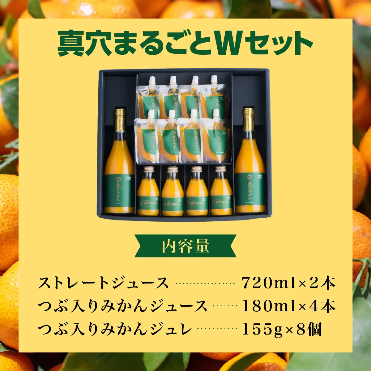 真穴まるごとW(ダブル)セット【G43-2】【1490848】 YWTAG002