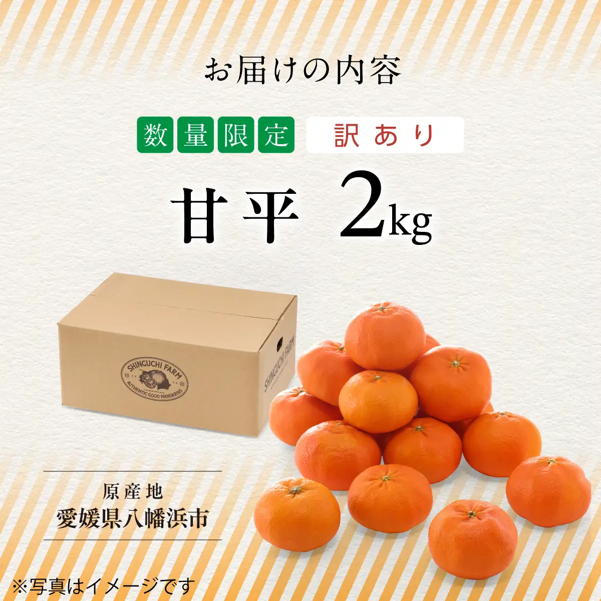 【先行受付】【訳あり】甘平 2kg【C70-164】【1710485】 YWTK163