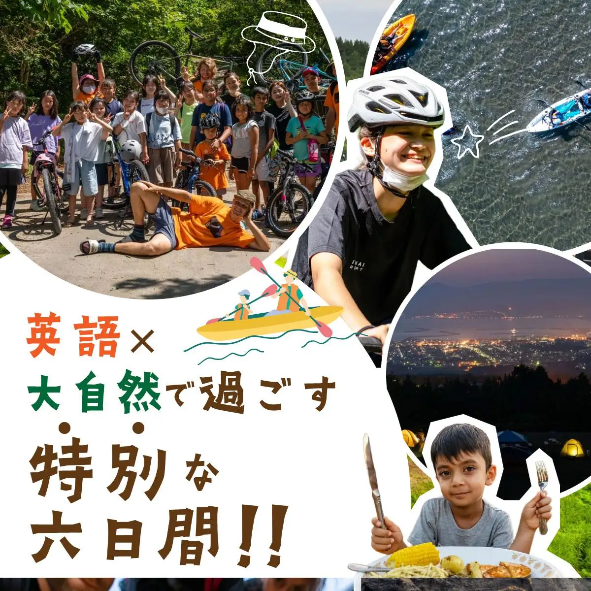 【6歳～18歳対象】IWANAI RESORT サマーキャンプ