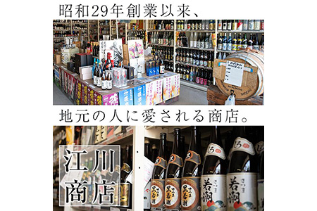 ＜入金確認後、2週間以内に発送！＞酒屋厳選志布志プレミアム6本セット(6種 720～900ml) c3-027-2w