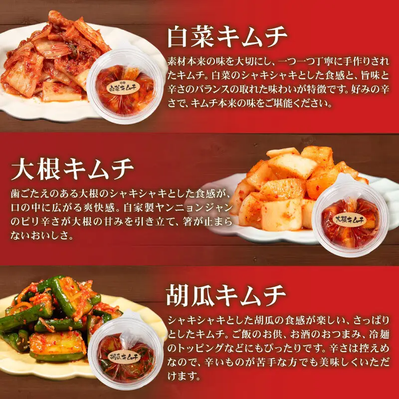 【 本場の味 】 定番 キムチ 3種 詰め合わせ セット 甘口 キムチ 食べ比べ 冷蔵 かわち屋
