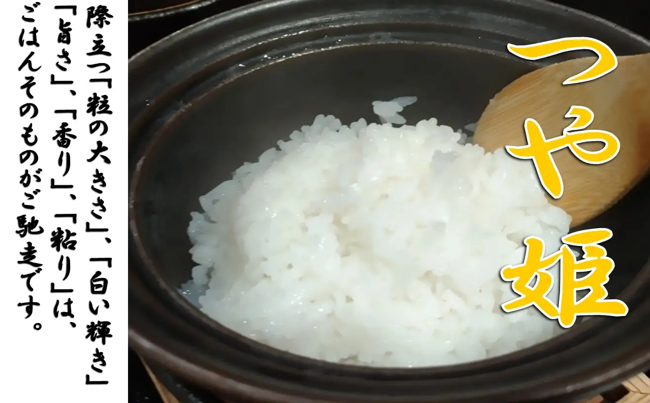 【令和８年産米 先行予約】つや姫15kg　佐藤