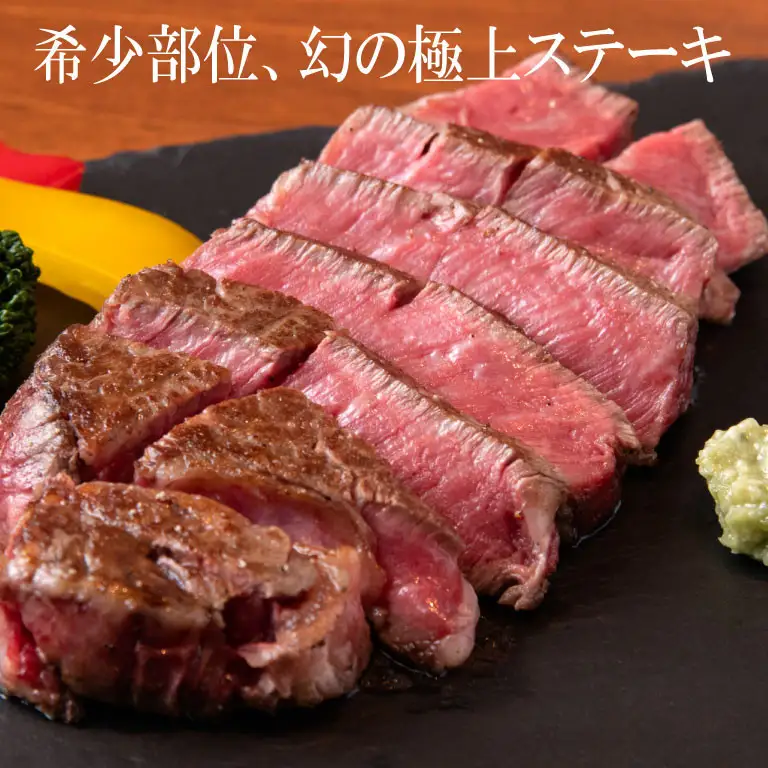 広島牛 シャトーブリアン 450g（150g×3）