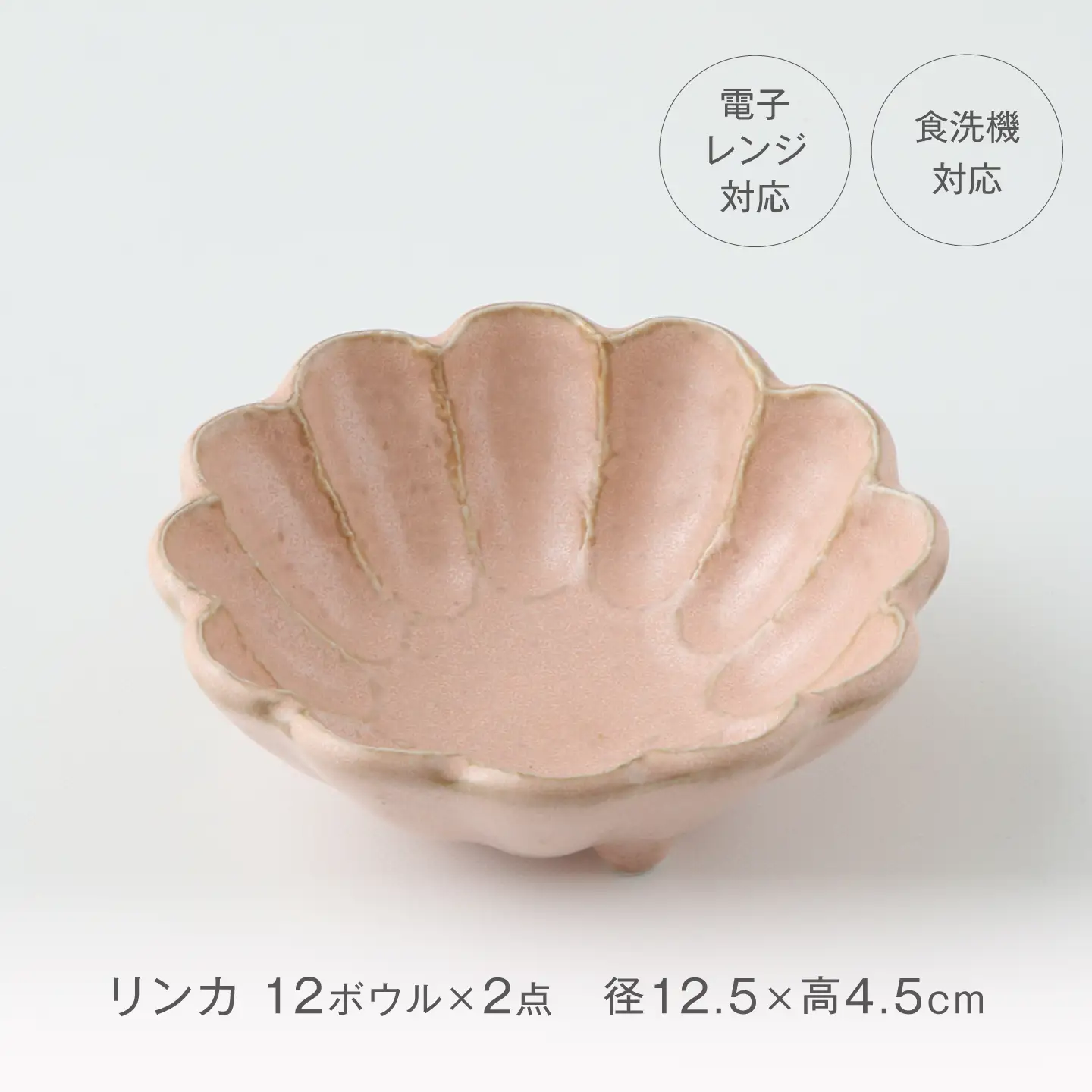 美濃焼】リンカ 12ボウル ペア 桃練×空練【カネコ小兵製陶所】 食器 鉢
