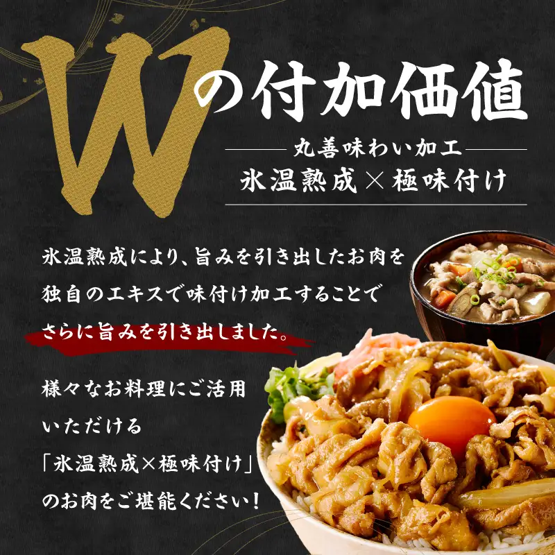 【氷温熟成×極味付け】国産 豚バラ スライス 1.2kg