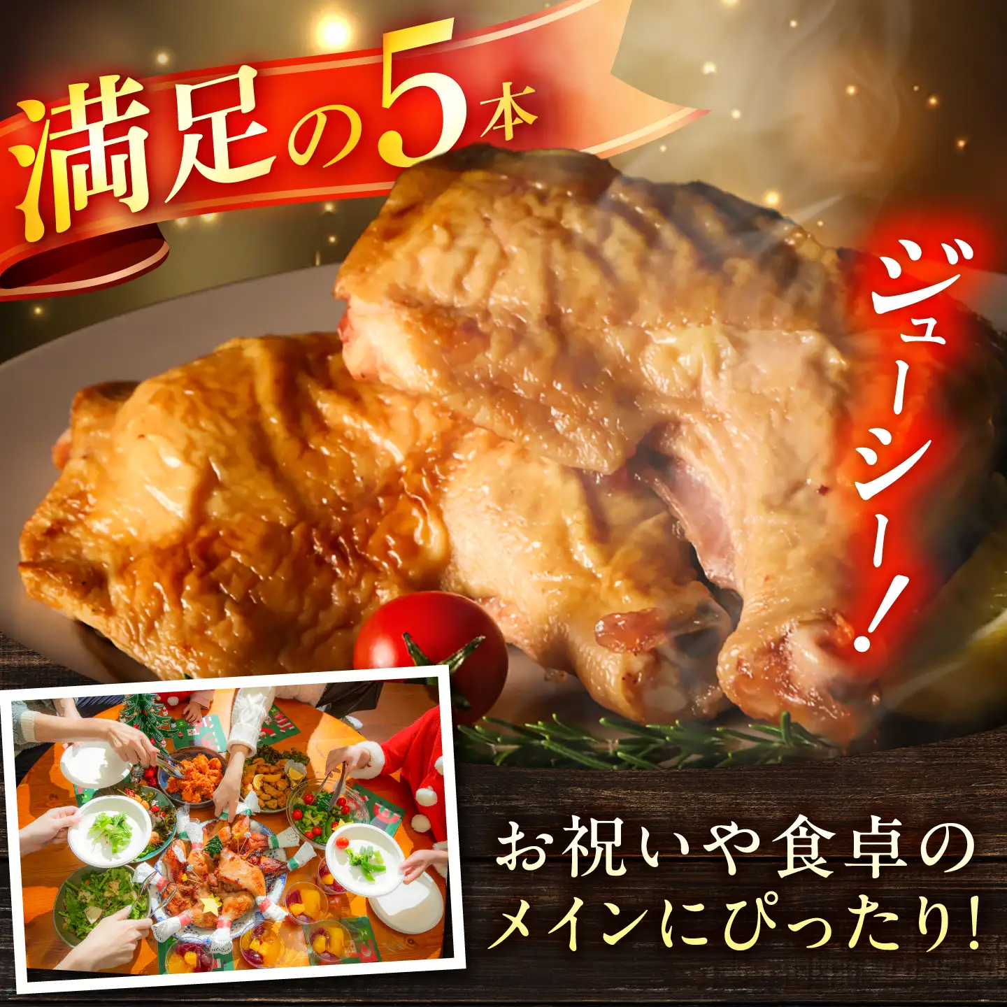 恵那どり 骨付きモモ肉 5本セット 約1.5kg / 冷凍 鶏肉 ブランド鶏 骨付き モモ肉 / 恵那市 / トーノーデリカ[AUGM003]