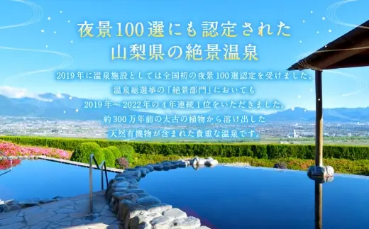 【 市川三郷町共通返礼品 ・ 夜景100選 ・ 温泉総選挙 絶景部門４年連続１位 】 みたまの湯温泉回数券 （ 11枚綴り ） 眺望 泉質 アルカリ性 有機物 効能 疲労回復 観光 温泉 旅行 旅 夜景 温浴施設 茶褐色 回数券