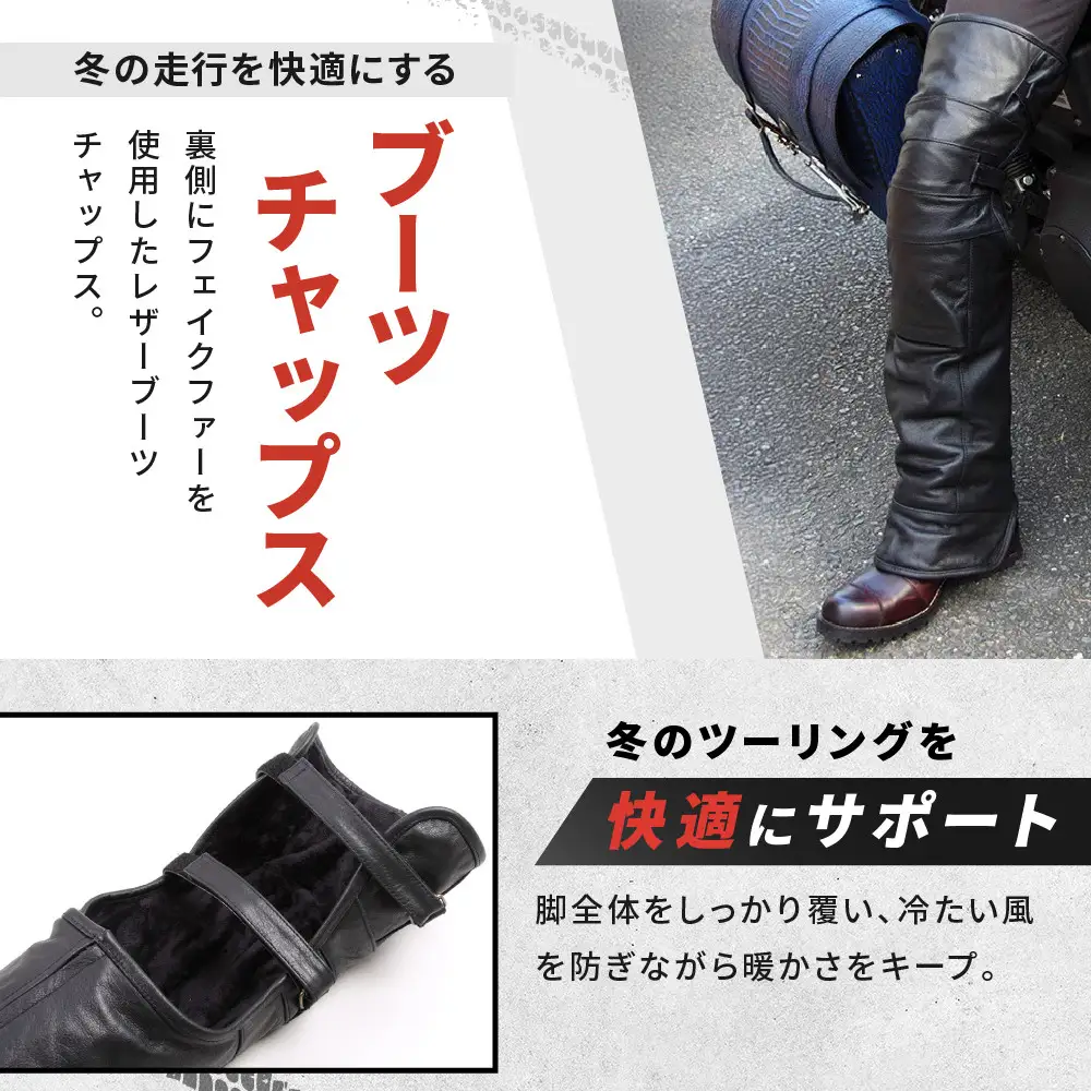 デグナー】ブーツチャップス DBC-09 Lサイズ｜京都 バイクギア 人気
