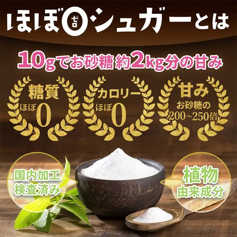虫歯にならない、血糖値が上がらない天然甘味料「糖質カロリーほぼゼロシュガー」 シュガー 健康食品 低カロリー 甘味料 調味料 砂糖 加工品 食品 F6L-1411 