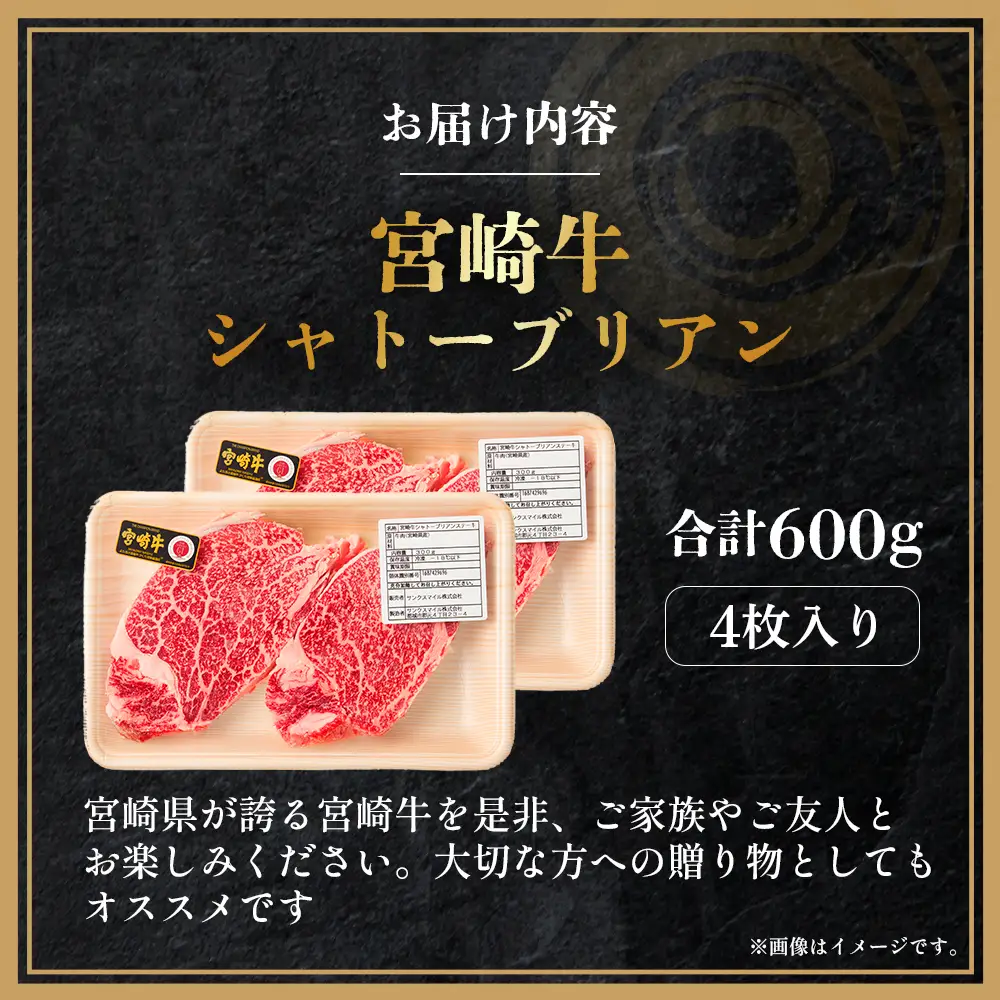 【A4等級以上】宮崎牛シャトーブリアン4枚 計600g（内閣総理大臣賞 A4 A5 宮崎牛 牛肉 黒毛和牛 赤身 希少部位 焼肉 ステーキ）