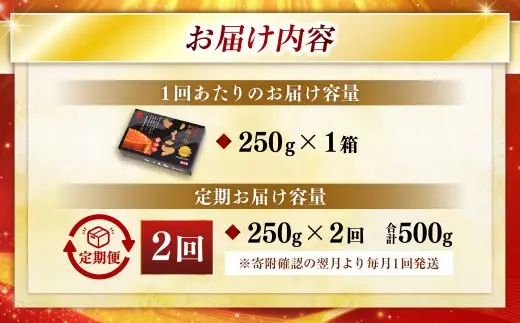 【2ヶ月定期便】  新物 北海道産いくらしょう油漬250g 笹谷商店 小分け パック 醤油漬け 海鮮 海鮮丼 イクラ丼 醤油たれ 冷凍 魚卵 魚介類 グルメ 北海道 釧路市