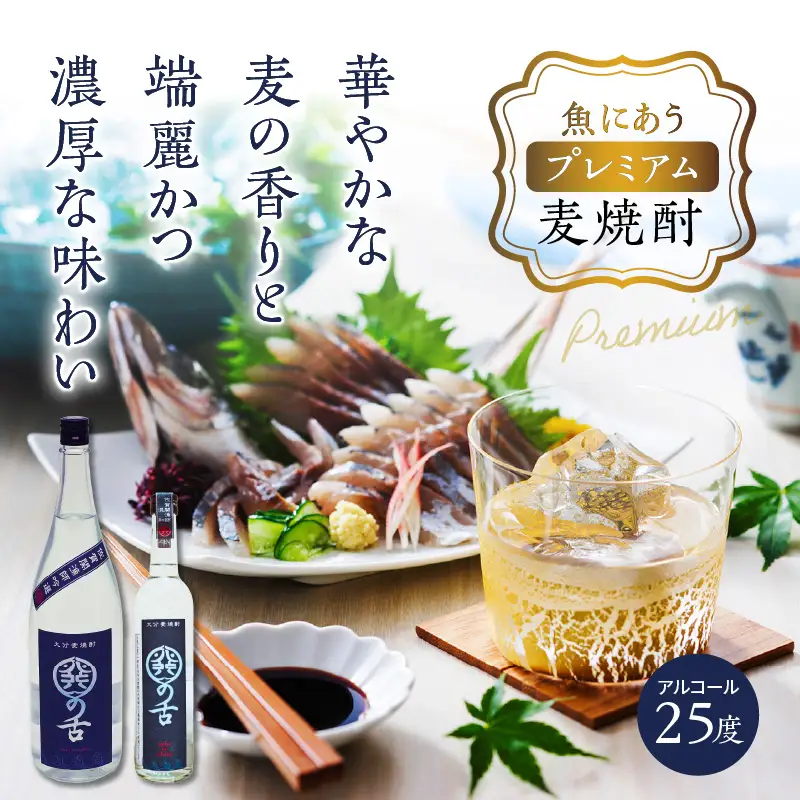 魚にあうプレミアム麦焼酎「関の舌」1升/1800ml_1133R-1