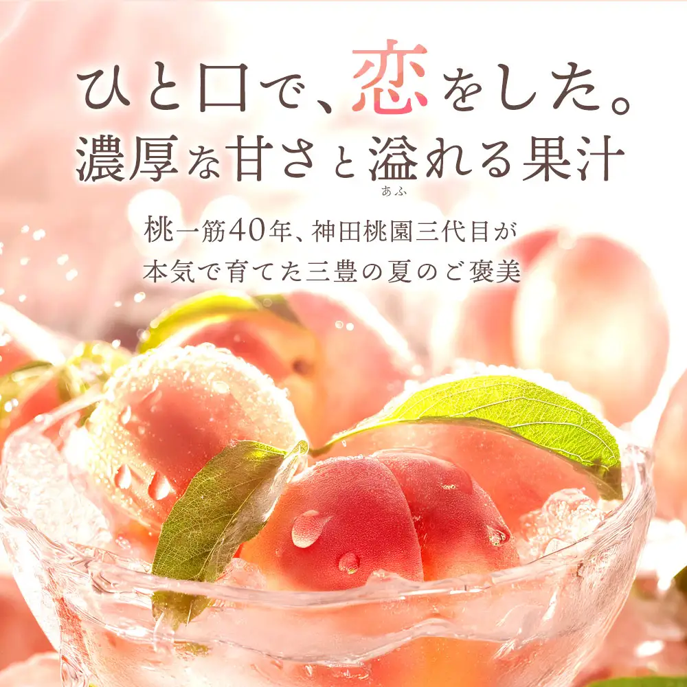 【ふるさと納税】 桃 産地直送 「神田桃園の愛実の桃」 約3kg  [ フルーツ 名産品 桃 もも モモ 赤い桃 果物 くだもの お取り寄せグルメ 三豊市 20000 20, 返礼品 神田桃園 ] 