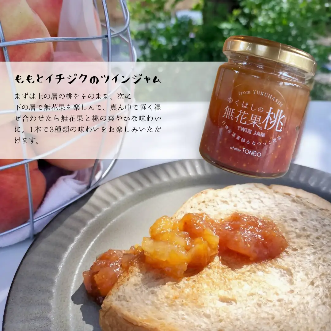 DD-019_行橋産なつっこ＆蓬莱柿　ゆくはしの桃と無花果2層ジャム 120g×1本