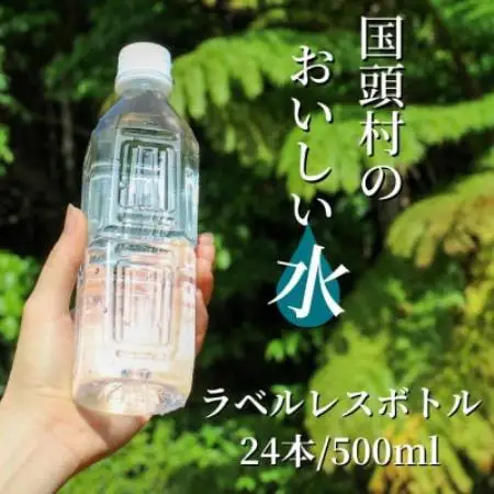 国頭村のおいしい水 ラベルレスボトル500ml×24本 やんばるの美味しい水 環境にやさしいエコ仕様【1732490】