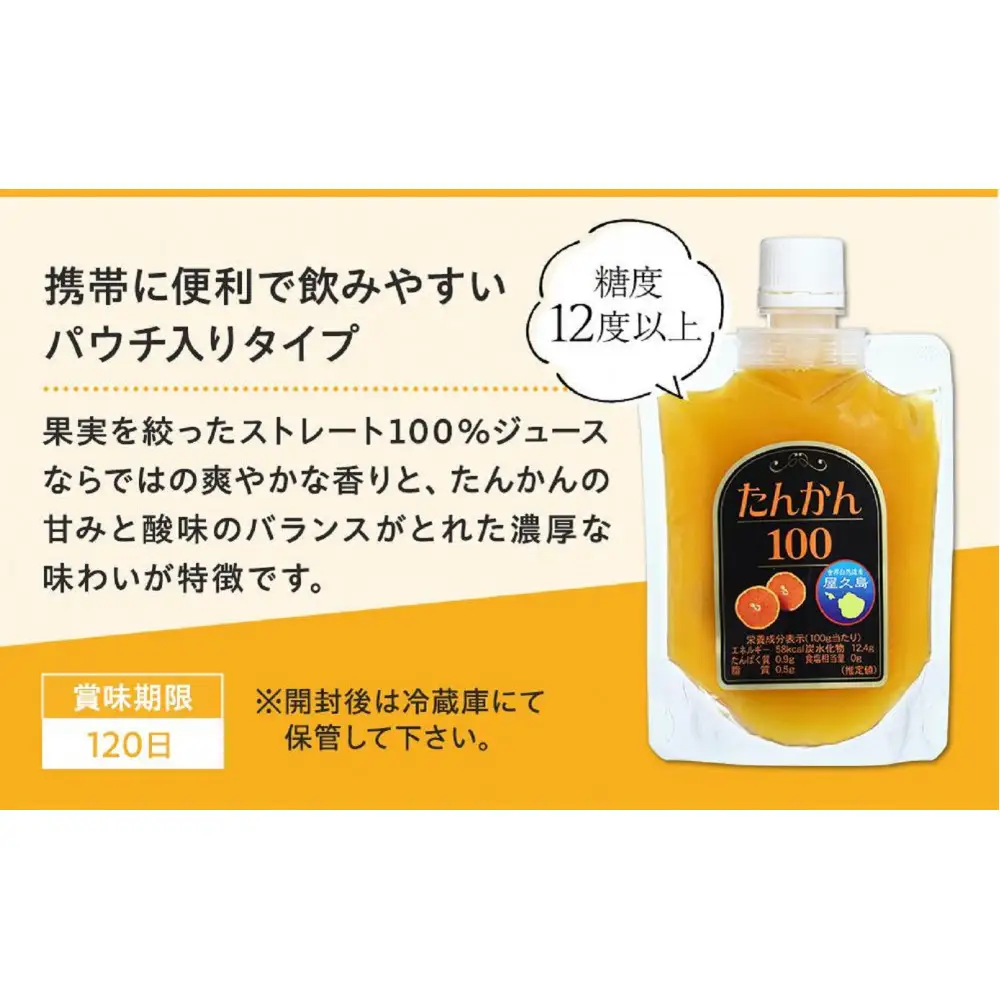 たんかん果汁100％ストレートジュース（パウチ入り） 30袋
