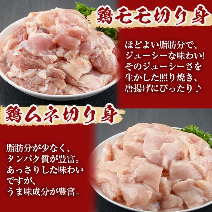 小分けで便利！鹿児島県産若鶏＜もも・ムネ＞セット 計5kg a6-074