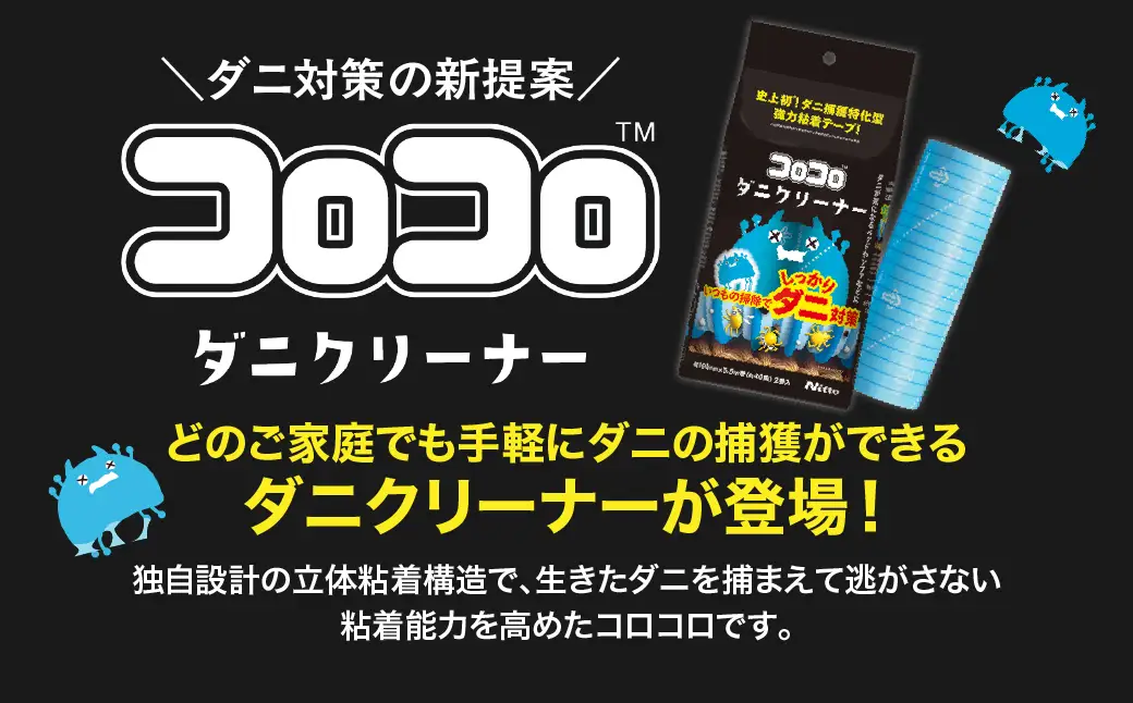 【本家の品質】コロコロ ダニ対策 ニトムズ スペアテープ コロコロダニクリーナー (2巻)×5（計10本） 粘着クリーナー ダニクリーナー カーペット 布団 寝具 掃除 コロコロクリーナー 猫 犬 ペット用品 掃除 日用品 愛知県 豊橋市