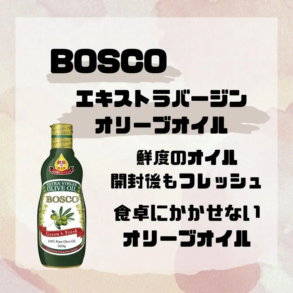 大醤 ボスコEXバージンオリーブオイル320g×3本入 オリーブオイル