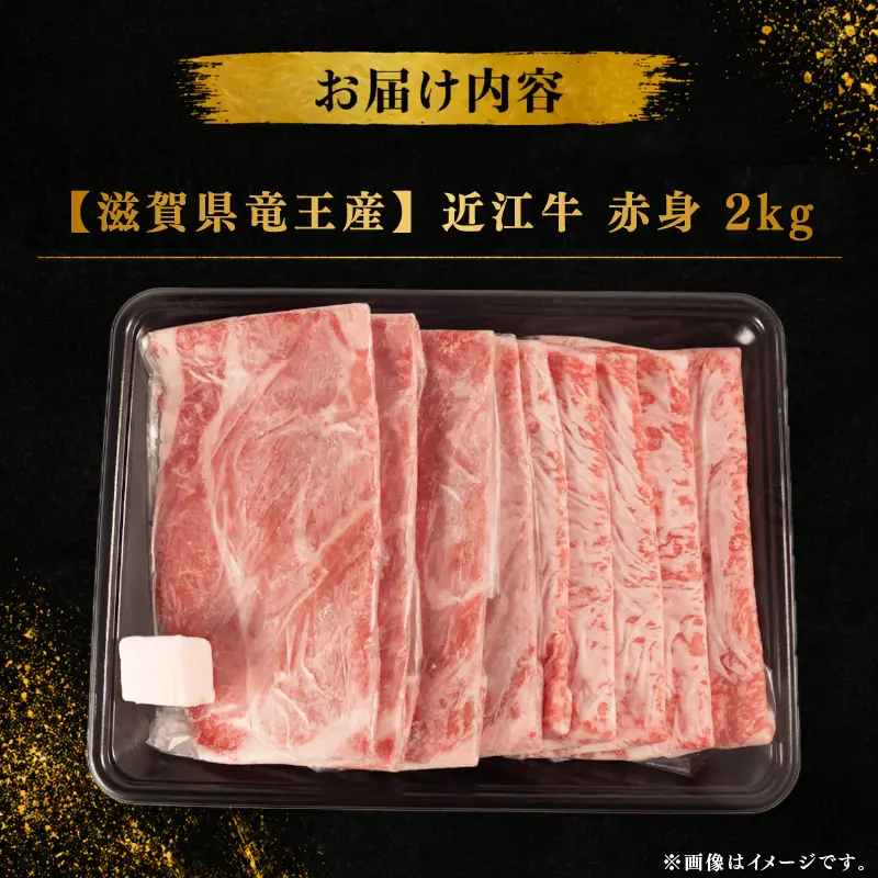 近江牛 すき焼き 2kg 赤身 黒毛和牛 400g×5パック