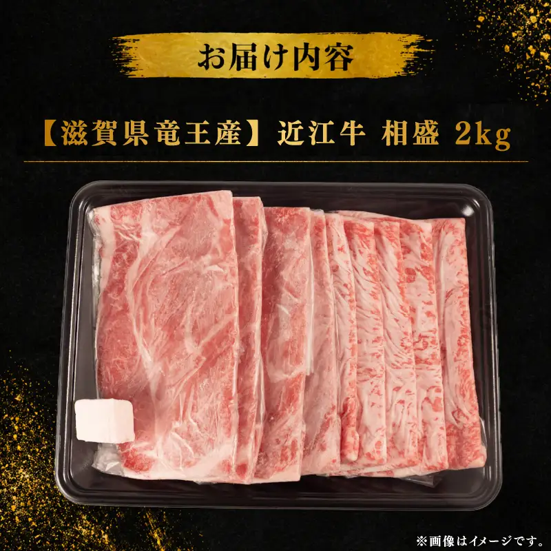 近江牛 すき焼き 2kg 相盛 黒毛和牛 400g×5パック 赤身 霜降り