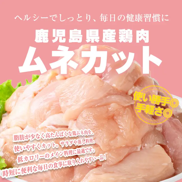 鹿児島県産 若鶏 ムネ カット (計1.5kg・300g×5P)  鶏肉 国産 鹿児島産 小分け 【Rana】A1125