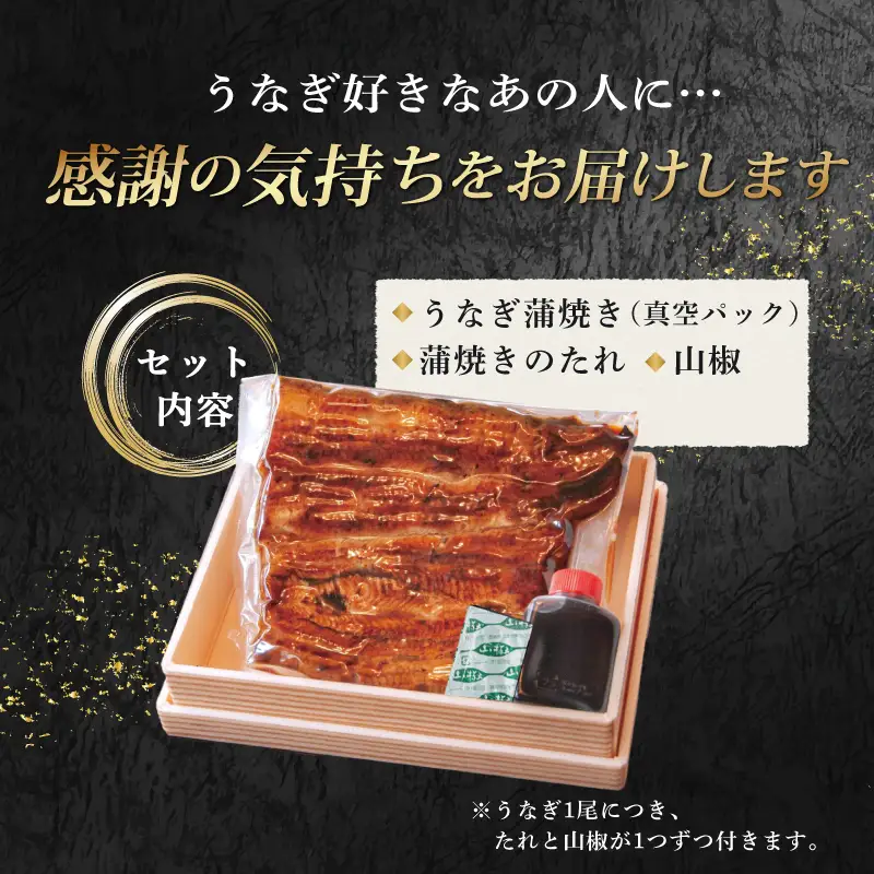 【父の日ギフト】 うなぎ蒲焼 1尾 《6月19日～6月21日の間にお届け》 国産 鰻