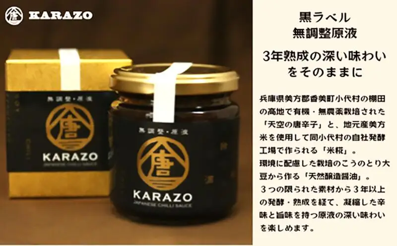 【お中元☆ 内熨斗／外熨斗対応可能】唐辛子醗酵調味料「唐三」からぞう 旨辛3点セット たれ 22-01-01