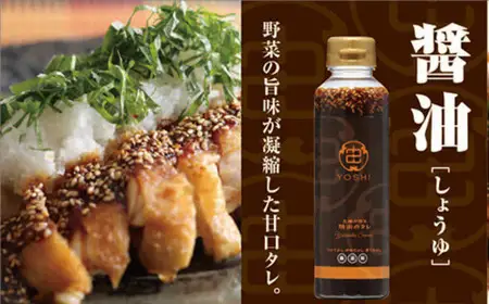【お中元☆ 内熨斗／外熨斗対応可能】【主婦が作る焼肉のタレ YOSHI ギフトセット 醤油味1本 味噌味1本】焼肉のたれ タレ 甘口 中辛 万能だれ 万能ダレ 手作り てづくり 調味料 兵庫県  やまざと. 12000円 65-01-01