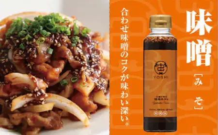 【お中元☆ 内熨斗／外熨斗対応可能】【主婦が作る焼肉のタレ YOSHI ギフトセット 味噌味2本】焼肉のたれ タレ 中辛 万能だれ 万能ダレ 手作り てづくり 調味料 兵庫県  やまざと. 12000円 65-03-01