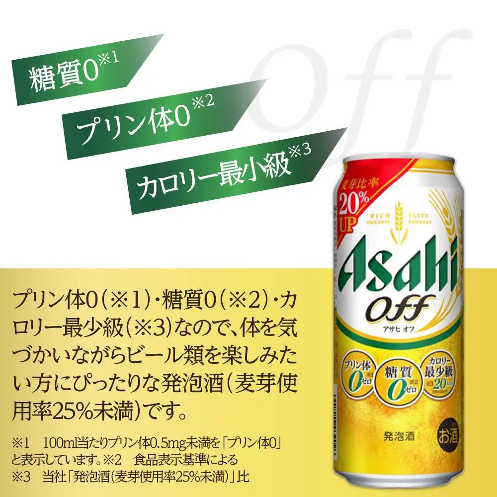 【父の日】アサヒ　オフ　500ml×24本入り　1ケース