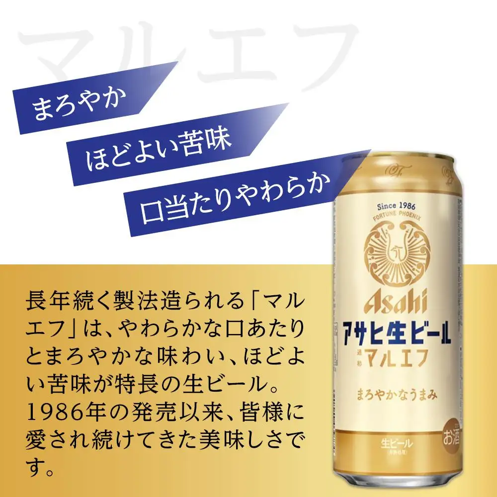 【父の日】アサヒ　生ビール　マルエフ　500ml×24本入り　1ケース
