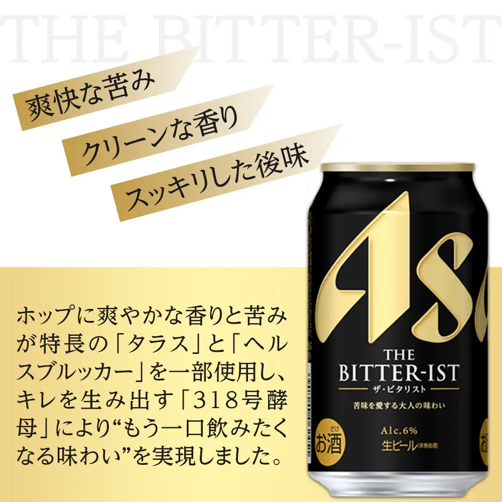 【父の日】アサヒ　ザ・ビタリスト　350ml×24本入り　1ケース