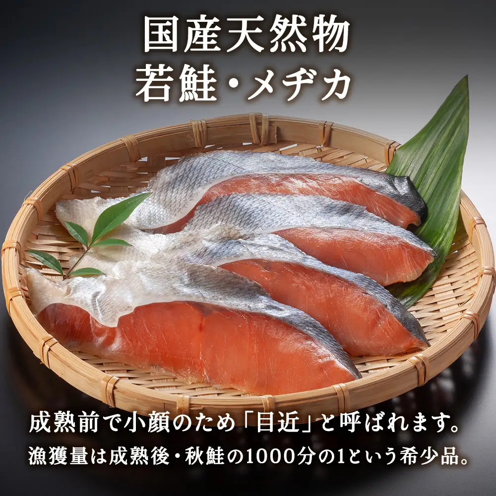 漁師の手作り新巻鮭めぢか 姿切身(半身) 800g