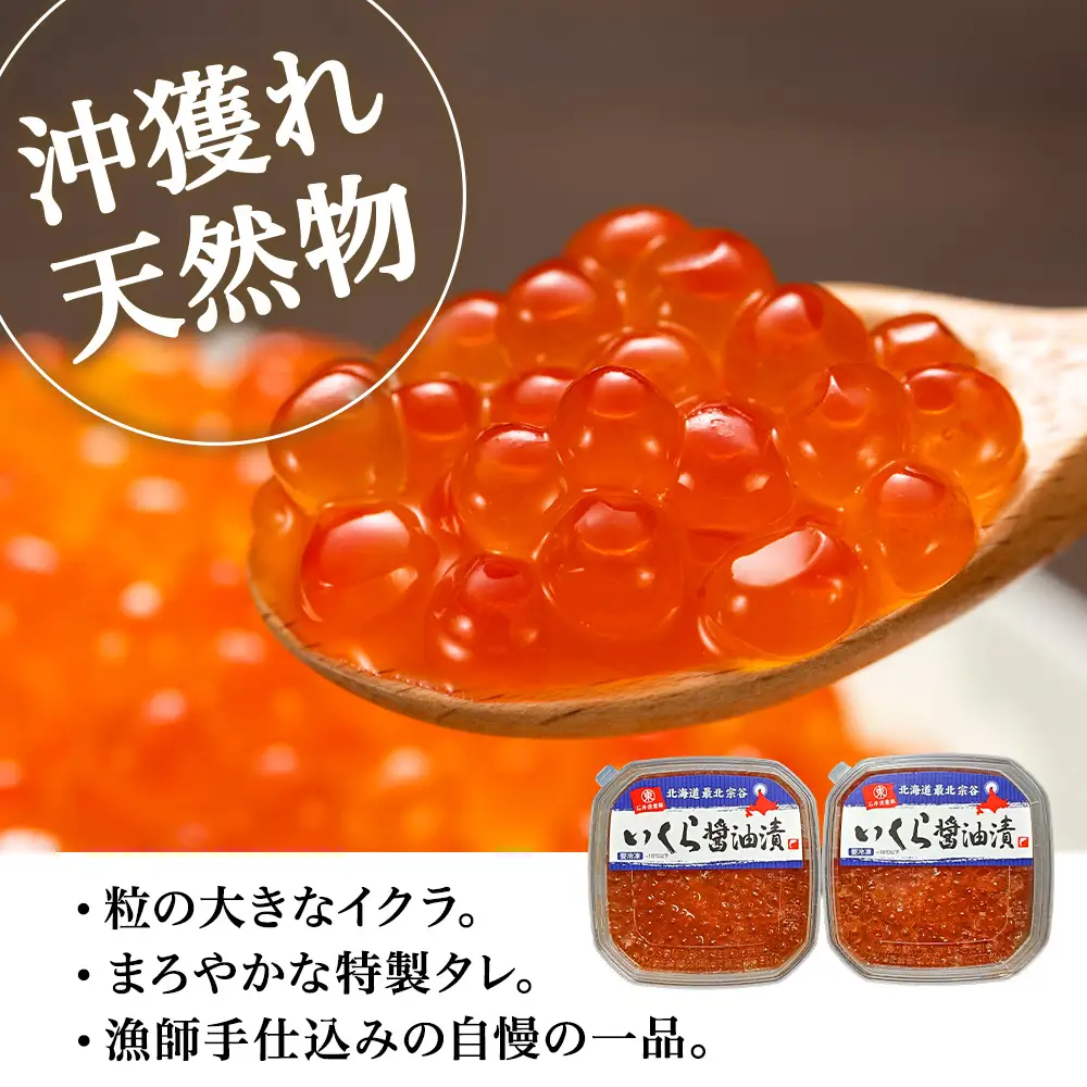 いくら醤油漬け（200ｇ）×２パック