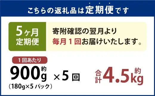 【5ヶ月定期便】国産酢だこ 計4.5kg  1回あたり約900g（180g×5パック） タコ たこ 魚介類