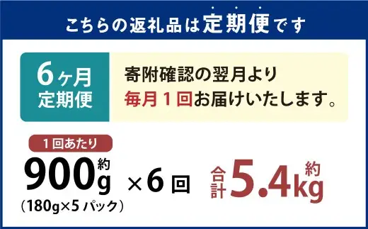 【6ヶ月定期便】国産酢だこ 計5.4kg 1回あたり約900g（180g×5パック） タコ たこ 魚介類