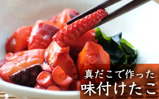 国産味付けたこ 計2.7kg（180g×15パック） たこ タコ 蛸 真だこ まだこ 蒸し 蒸しダコ 味付 おつまみ 海鮮 国産 冷凍 茨城県 神栖市