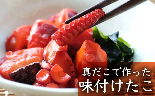 【3ヶ月定期便】 国産味付けたこ 180g 計45パック （15パック×3ヶ月） タコ たこ 魚介類