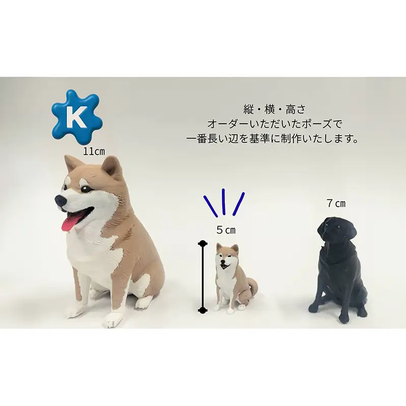 【わんにゃんメイド】ペットの写真から作るオーダーメイドフィギュア　5cm　4色カラー　3Dプリント グッズ オリジナル 犬 猫 青森県 鶴田町
