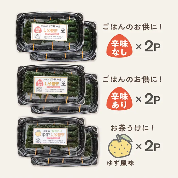 もちもちしそ巻三昧セット
