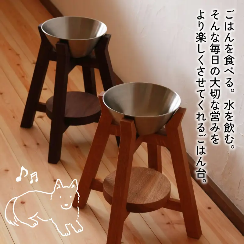 ボウルスタンド オーク 1脚 ステンレスボウル付き ペット用品