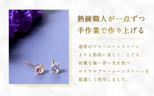 K18 ロイヤルブルームーンストーンピアス 工房 アクセサリー ジュエリー 装飾 装飾品 ピアス 職人 イヤリング ファッション 冠婚葬祭 結婚式 お葬式 お通夜 法事 入学式 卒業式