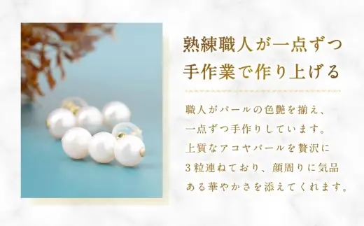 K18 アコヤパール 3粒 ピアス 真珠 パール あこや真珠 あこや 工房 アクセサリー ジュエリー ファッション 冠婚葬祭 結婚式 お葬式 お通夜 法事 入学式 卒業式