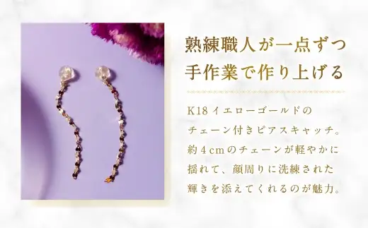 K18 チェーン付ピアスキャッチ ピアスキャッチ ピアス キャッチ チェーン付き 留め具 後ろ飾り アレンジ アクセサリー ジュエリー シンプル イエローゴールド チェーン パールピアス