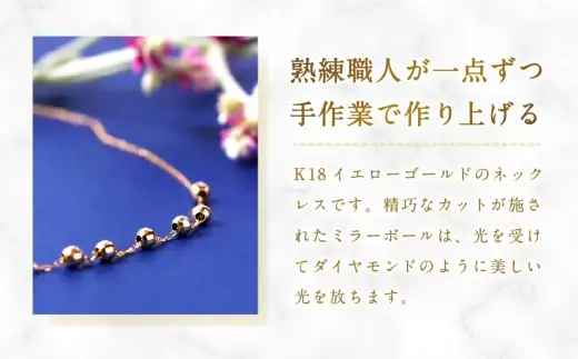 K18 スライドミラーボールネックレス ミラーボール アクセサリー ジュエリー 装飾 装飾品 ネックレス デザイン 冠婚葬祭 結婚式 お葬式 お通夜 法事 入学式 卒業式 職人 工房 イエローゴールド