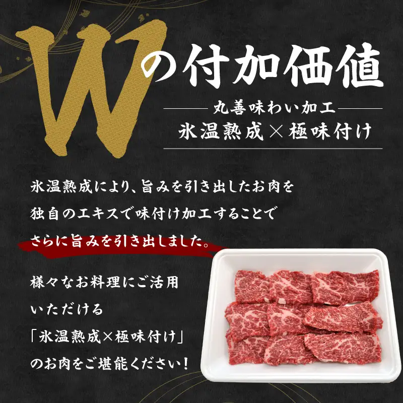 【氷温熟成×極味付け】黒毛和牛 カイノミ 焼肉用 600g