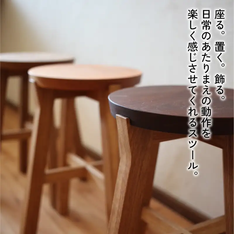 家具店が作るスツール チェリー 【スツール】