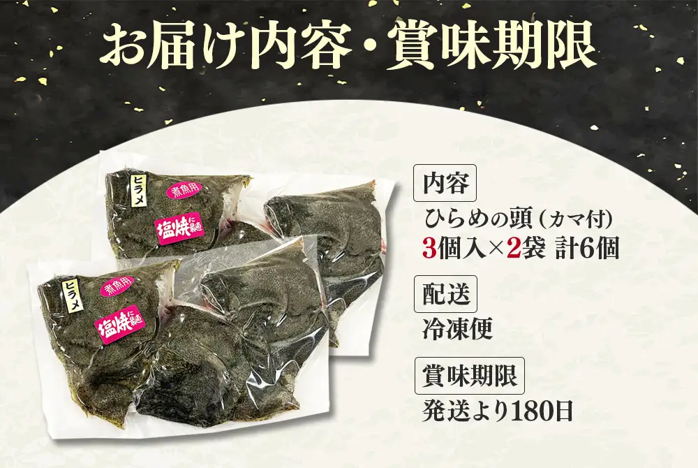 W-7607／ひらめのかぶと(カマ付) 6個
