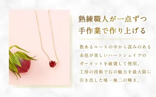 K18 ガーネットハートネックレス ネックレス ガーネット ハートシェイプ ハートネックレス ハート アクセサリー ジュエリー イエローゴールド 贈答品 プレゼント ギフト 贈り物